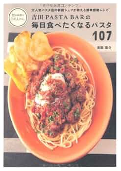 人気のパスタで地中海式ダイエット　レア　レトロ本　⭐️♡☆匿名☆ 人気のパスタで地中海式ダイエット レア レトロ本 ⭐️♡☆匿名